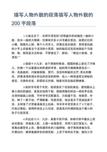 三年级作文怎么写人物_描写人物外貌的句子有哪些-第1张图片-星辰妙记