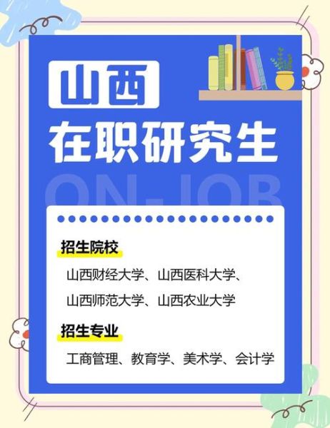 山西医科大学研究生院招生条件_山西医科大学研究生学费标准-第1张图片-星辰妙记 山西医科大学研究生院招生条件_山西医科大学研究生学费标准-第1张图片-星辰妙记
