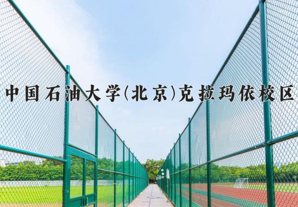 中国石油大学北京图书馆开放时间_如何预约自习座位-第2张图片-星辰妙记