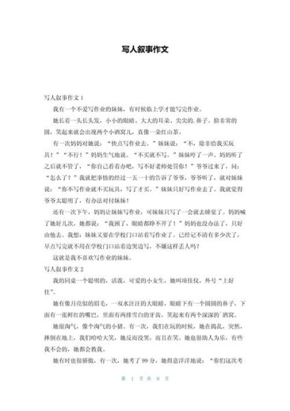 五年级下册作文怎么写_写人作文技巧有哪些-第2张图片-星辰妙记