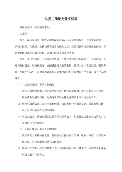 如何弘扬社会正能量_正能量作文怎么写-第3张图片-星辰妙记