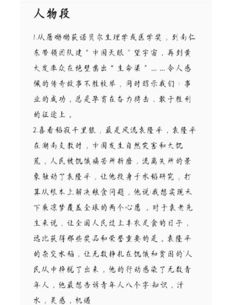 作文人物素材怎么写_如何积累人物素材-第2张图片-星辰妙记