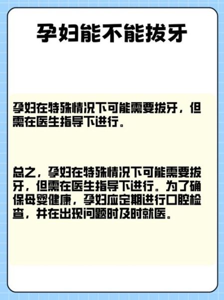 孕妇能拔牙吗_怀孕拔牙对胎儿有影响吗-第3张图片-星辰妙记