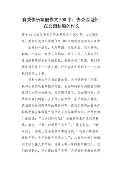 划船作文500字怎么写_如何写出生动的划船场景-第2张图片-星辰妙记