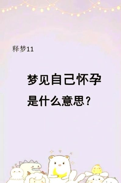 孕妇梦见别人追打自己_预示什么-第1张图片-星辰妙记