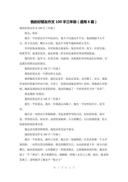 我的好朋友作文怎么写_100字范文如何扩展-第1张图片-星辰妙记