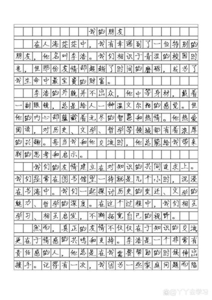我的好朋友作文怎么写_100字范文如何扩展-第3张图片-星辰妙记