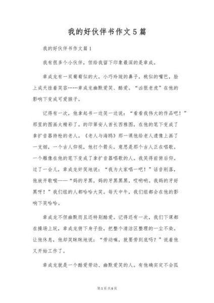 书是我的伙伴作文怎么写_书是我的伙伴作文600字范文-第1张图片-星辰妙记