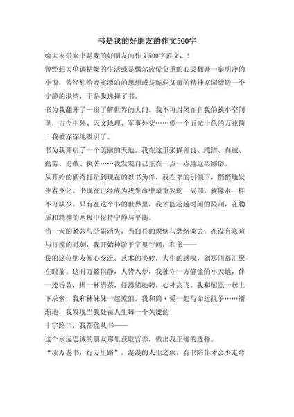 书是我的伙伴作文怎么写_书是我的伙伴作文600字范文-第2张图片-星辰妙记