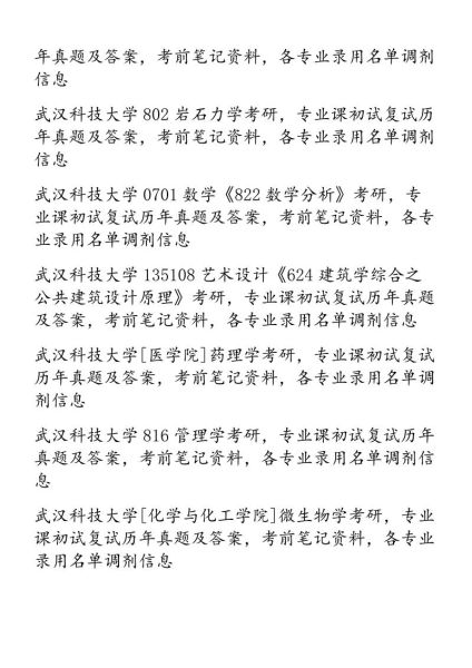 武汉科技大学研究生招生条件_如何准备复试-第3张图片-星辰妙记 武汉科技大学研究生招生条件_如何准备复试-第3张图片-星辰妙记