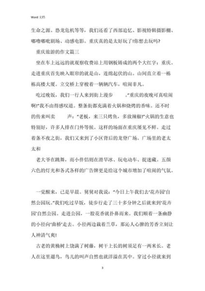 游重庆作文怎么写_重庆旅游作文素材有哪些-第2张图片-星辰妙记