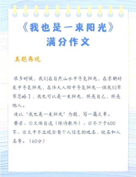 阳光生活作文怎么写_阳光生活作文素材有哪些-第3张图片-星辰妙记