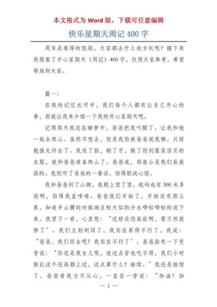 周记作文400字怎么写_周记写作技巧有哪些-第1张图片-星辰妙记