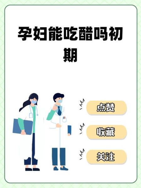 孕妇可以吃醋吗_孕妇吃醋对胎儿有影响吗-第1张图片-星辰妙记 孕妇可以吃醋吗_孕妇吃醋对胎儿有影响吗-第1张图片-星辰妙记