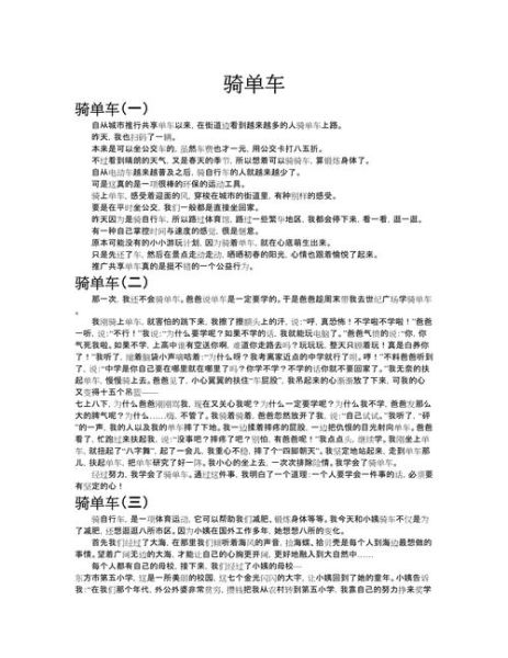 共享单车怎么写_高考满分作文思路-第2张图片-星辰妙记