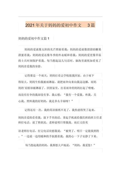 妈妈的爱作文怎么写_妈妈的爱作文800字-第2张图片-星辰妙记