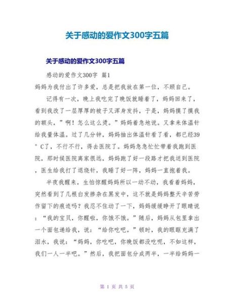 因为有爱_如何写出感人作文-第3张图片-星辰妙记