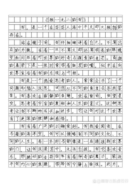 我的作文怎么写_我的作文写作技巧-第1张图片-星辰妙记