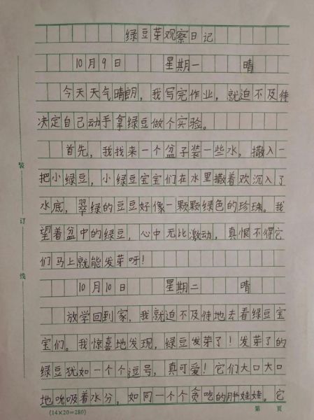 四年级上册二单元作文怎么写_如何写观察日记-第2张图片-星辰妙记