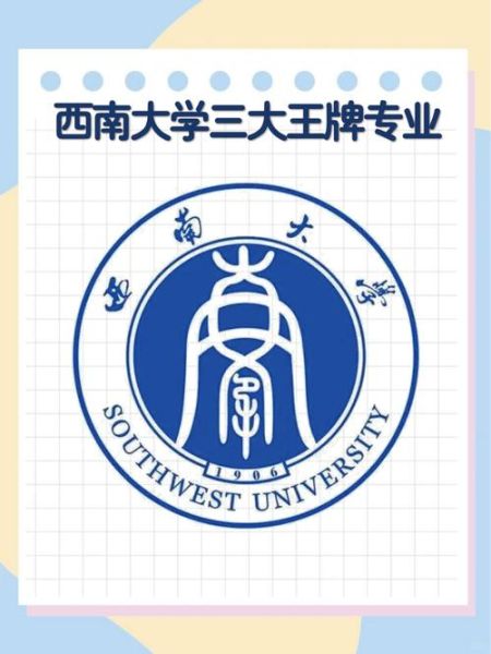 西南大学全国排名第几_西南大学是985还是211-第2张图片-星辰妙记 西南大学全国排名第几_西南大学是985还是211-第2张图片-星辰妙记