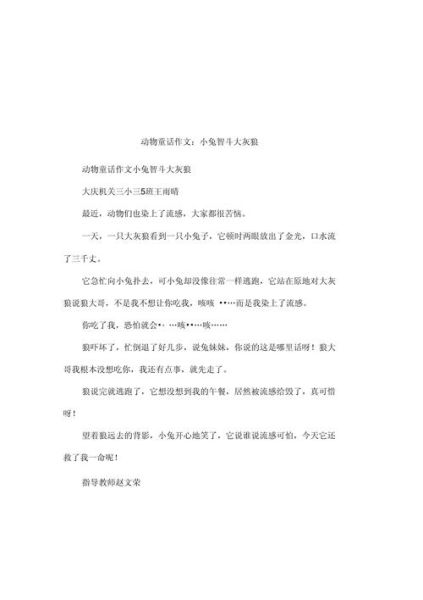 小动物童话故事怎么写_如何让小动物角色更生动-第3张图片-星辰妙记