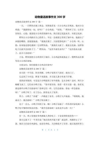 小动物童话故事怎么写_如何让小动物角色更生动-第2张图片-星辰妙记