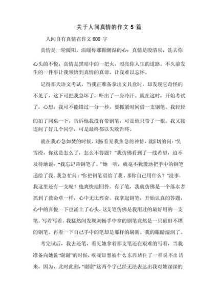 住在我心里的人作文怎么写_如何写出真情实感-第1张图片-星辰妙记