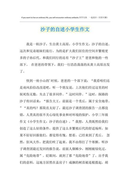 玩沙子作文怎么写_玩沙子作文开头怎么写-第2张图片-星辰妙记