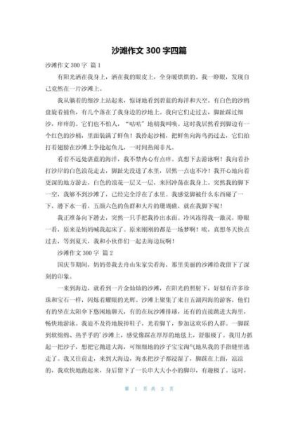 玩沙子作文怎么写_玩沙子作文开头怎么写-第3张图片-星辰妙记