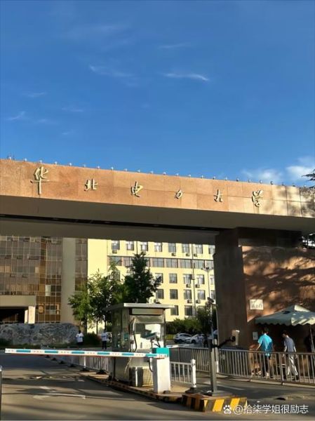 华北电力大学在哪里_华北电力大学有几个校区-第1张图片-星辰妙记 华北电力大学在哪里_华北电力大学有几个校区-第1张图片-星辰妙记