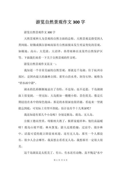 作文风景300字怎么写_300字风景作文写作技巧-第1张图片-星辰妙记