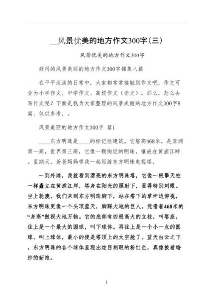 作文风景300字怎么写_300字风景作文写作技巧-第2张图片-星辰妙记
