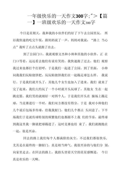 愉快的一天作文怎么写_小学生写作技巧-第3张图片-星辰妙记 愉快的一天作文怎么写_小学生写作技巧-第3张图片-星辰妙记