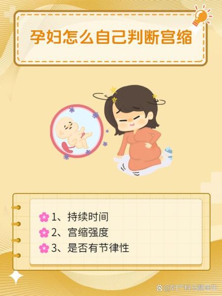 孕妇子宫收缩频繁怎么办_宫缩和胎动区别-第1张图片-星辰妙记