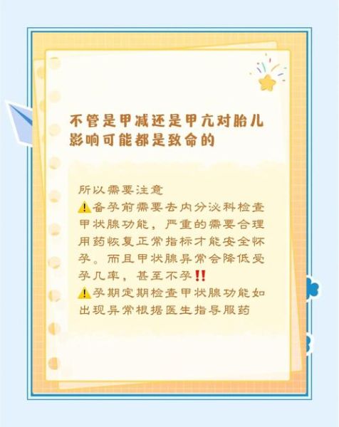 孕妇甲状腺功能异常对胎儿有什么影响_孕期甲状腺检查怎么做-第1张图片-星辰妙记