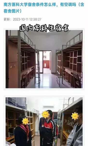 南方医科大学顺德校区宿舍怎么样_校园环境好吗-第1张图片-星辰妙记 南方医科大学顺德校区宿舍怎么样_校园环境好吗-第1张图片-星辰妙记