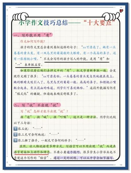 小学生作文怎么写_小学语文作文技巧-第1张图片-星辰妙记