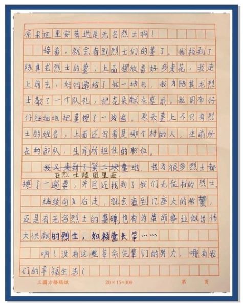 扫墓作文怎么写_扫墓作文500字范文-第2张图片-星辰妙记