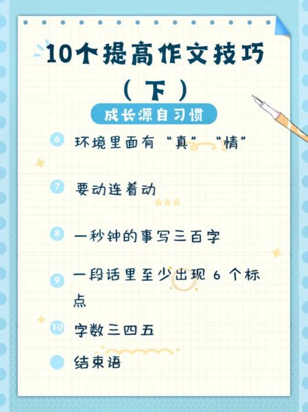 小学生如何开始写作文_作文起步技巧-第1张图片-星辰妙记 小学生如何开始写作文_作文起步技巧-第1张图片-星辰妙记