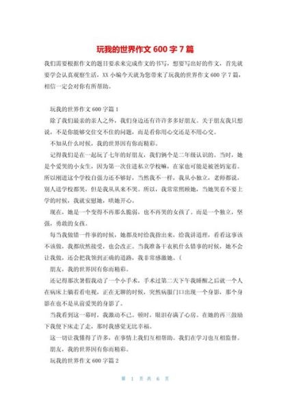 我的世界我做主作文怎么写_我的世界我做主作文素材有哪些-第2张图片-星辰妙记