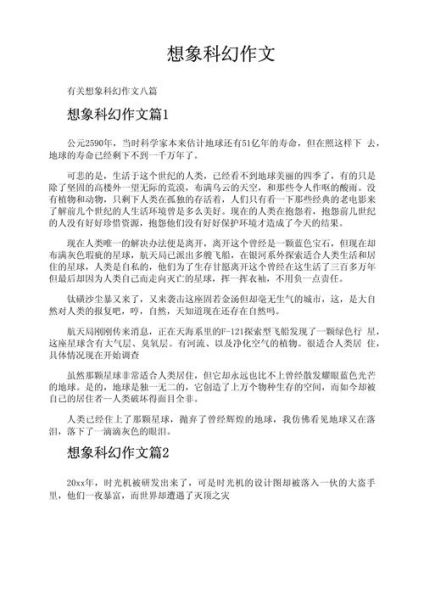 如何构建幻想世界_幻想世界作文怎么写-第2张图片-星辰妙记 如何构建幻想世界_幻想世界作文怎么写-第2张图片-星辰妙记