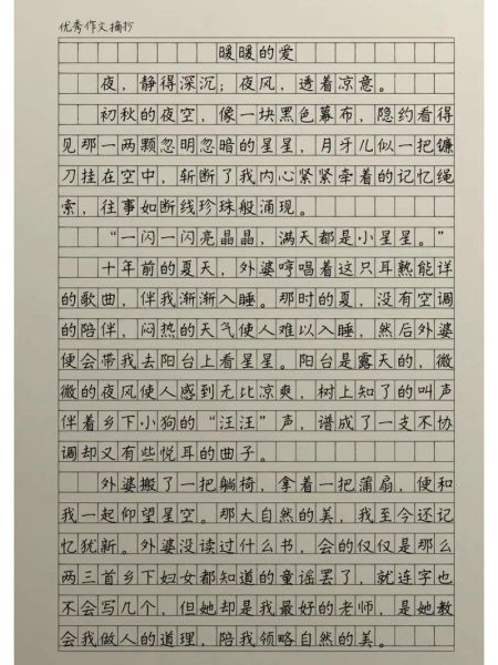 分享爱作文怎么写_分享爱作文素材有哪些-第2张图片-星辰妙记