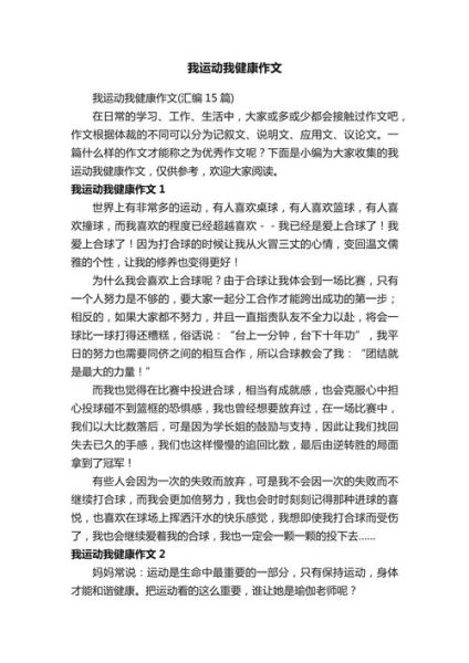 小学生健康作文怎么写_小学生健康作文范文-第2张图片-星辰妙记