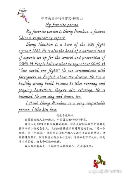 中考英语作文写人怎么写_人物描写常用句型-第3张图片-星辰妙记