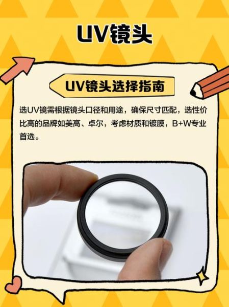 紫外线镜头有什么用_紫外线镜头怎么选-第1张图片-星辰妙记 紫外线镜头有什么用_紫外线镜头怎么选-第1张图片-星辰妙记