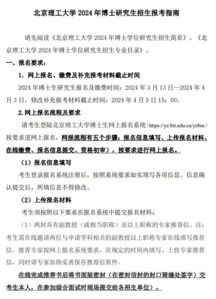 北京理工大学研究生招生网_报考流程-第2张图片-星辰妙记 北京理工大学研究生招生网_报考流程-第2张图片-星辰妙记
