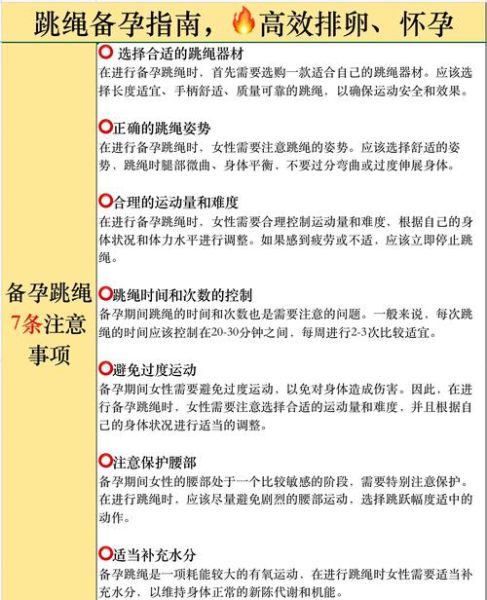 孕妇能不能跳绳_孕期跳绳安全吗-第1张图片-星辰妙记 孕妇能不能跳绳_孕期跳绳安全吗-第1张图片-星辰妙记