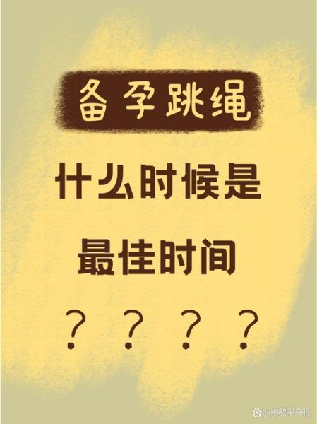 孕妇能不能跳绳_孕期跳绳安全吗-第3张图片-星辰妙记 孕妇能不能跳绳_孕期跳绳安全吗-第3张图片-星辰妙记