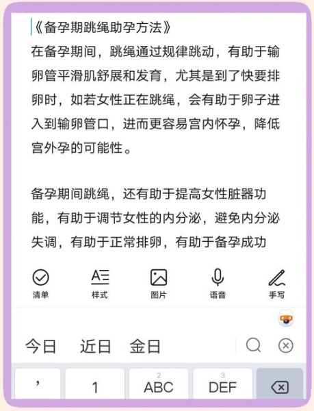 孕妇能不能跳绳_孕期跳绳安全吗-第2张图片-星辰妙记 孕妇能不能跳绳_孕期跳绳安全吗-第2张图片-星辰妙记