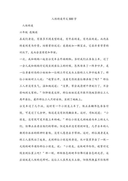 人性美是什么_如何发现人性美-第1张图片-星辰妙记 人性美是什么_如何发现人性美-第1张图片-星辰妙记